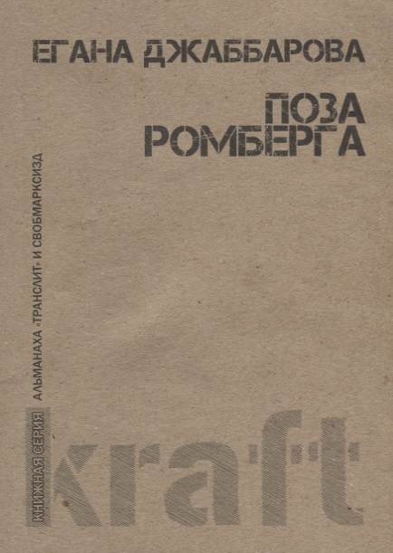 

Поза Ромберга