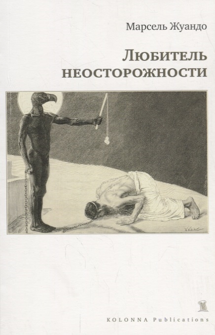 

Любитель неосторожности