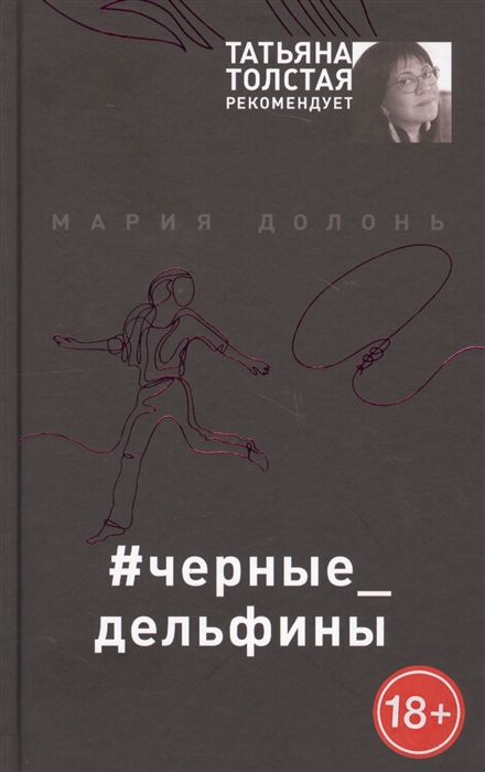 

черные_дельфины