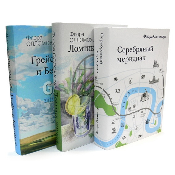 

Трилогия Эджерли-Холл Комплект из 3 книг
