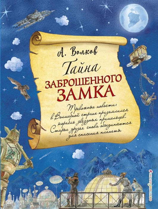 

Тайна заброшенного замка