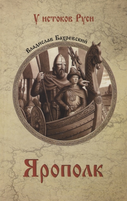 

Ярополк