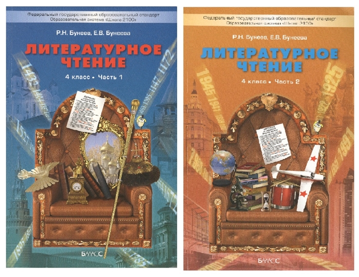 Книга литературное чтение 4. В океане света бунеев. Литературное чтение 4 класс учебник. В океане света учебник. Океан света.