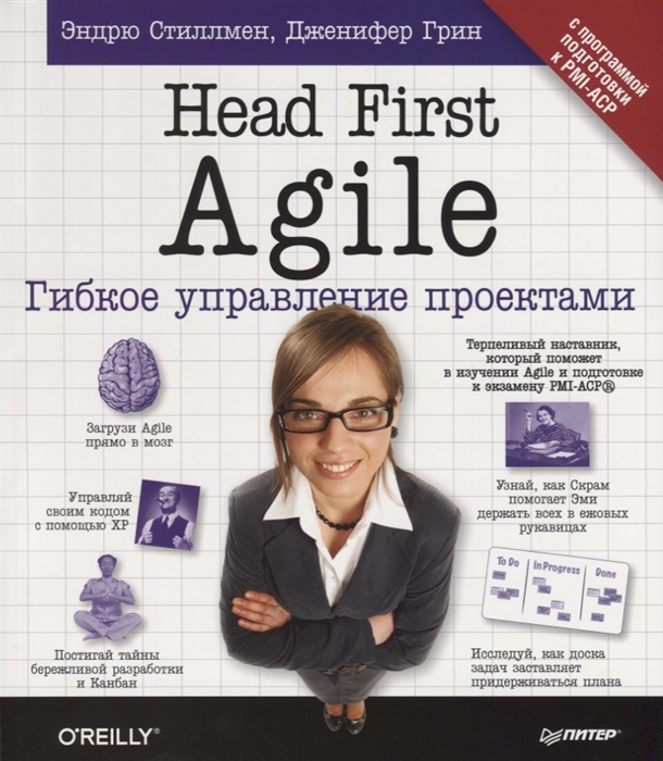 

Head First Agile Гибкое управление проектами С программой подготовки к PMI-ACP