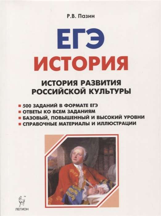 

ЕГЭ История История развития российской культуры