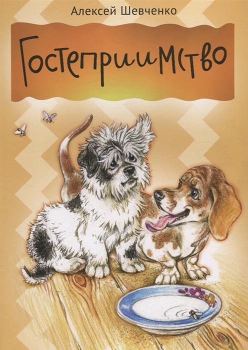 

Гостеприимство