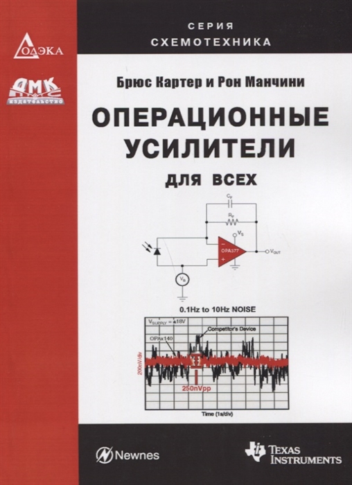 

Операционные усилители для всех