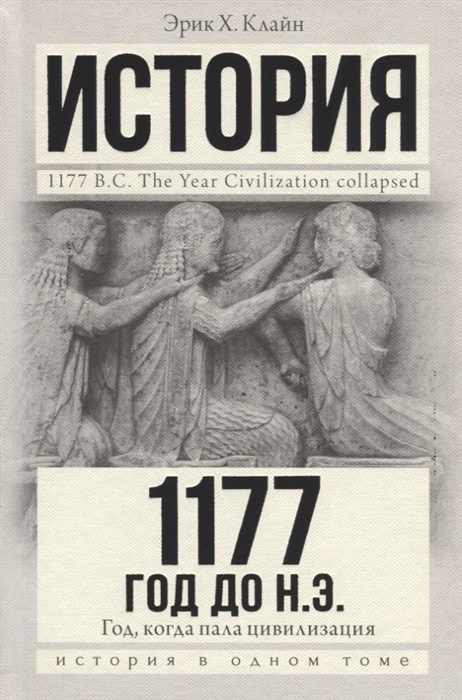 

1177 год до н э