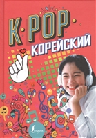 K-POP Корейский K-POP Корейский