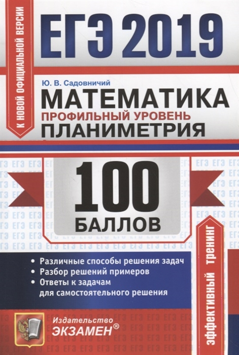 

ЕГЭ-2019 100 баллов Математика Профильный уровень Планиметрия