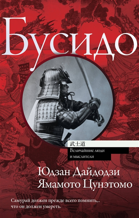 

Бусидо