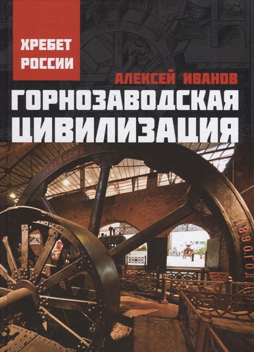 

Горнозаводская цивилизация