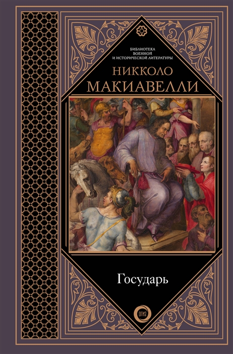 

Государь