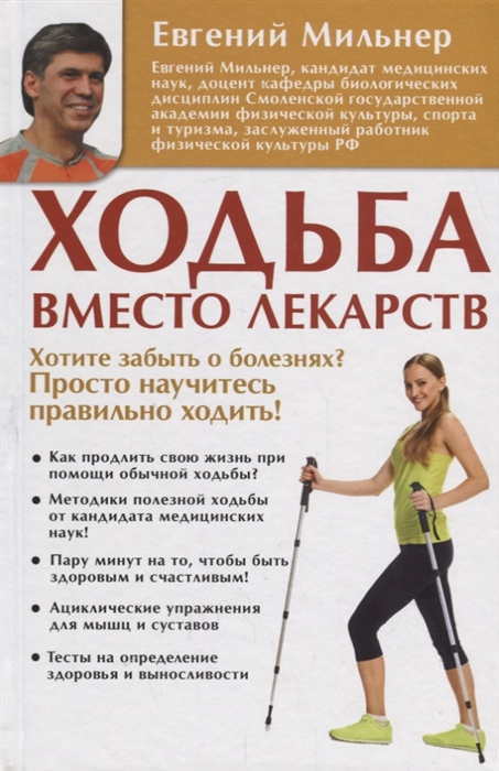 

Ходьба вместо лекарств