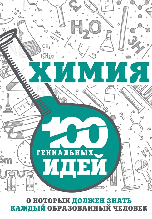 

Химия