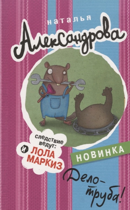 

Дело - труба