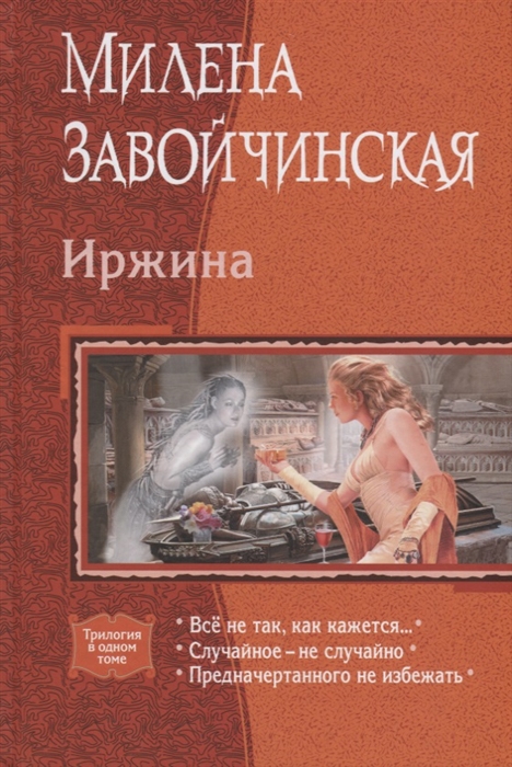 

Иржина
