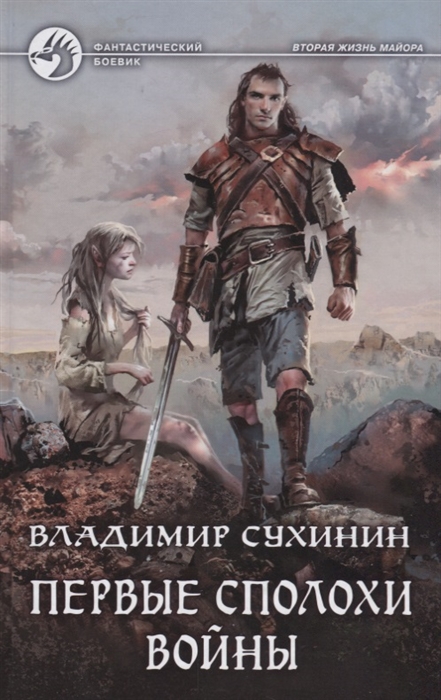 

Первые сполохи войны