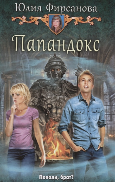 

Папандокс