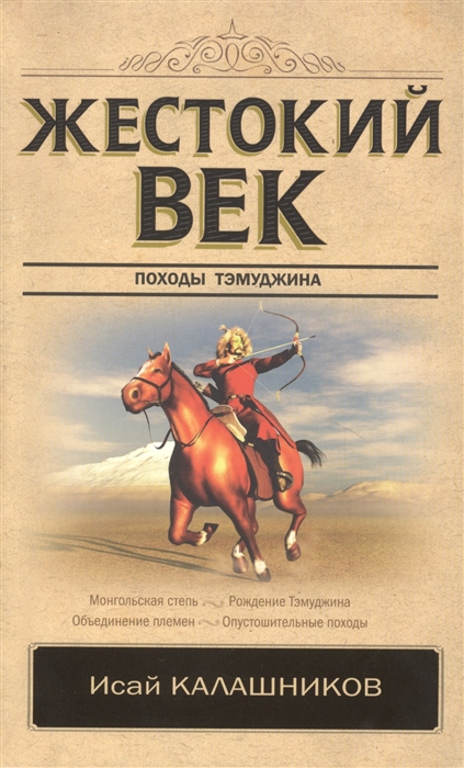 

Жестокий век