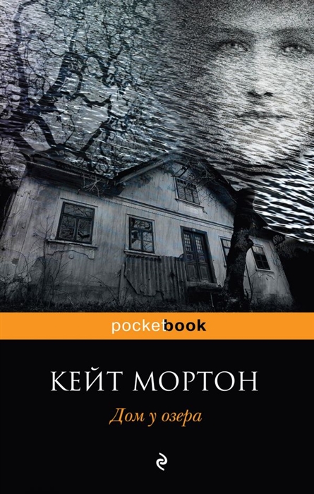 

Дом у озера
