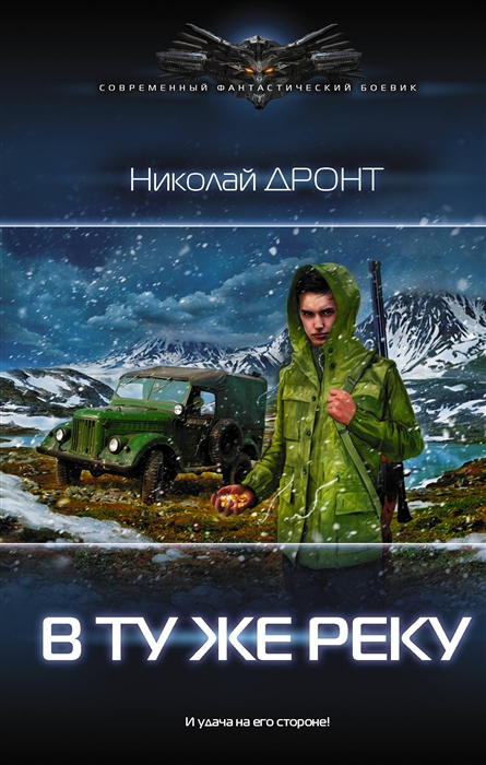 

В ту же реку