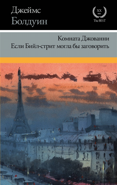 

Комната Джованни Если Бийл-стрит могла бы заговорить