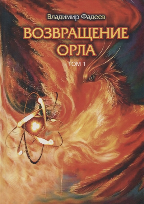 

Возвращение Орла В 2 томах комплект из 2 книг