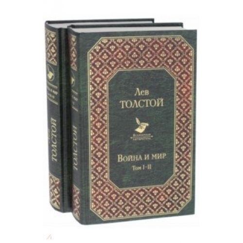 

Война и мир комплект из 2 книг