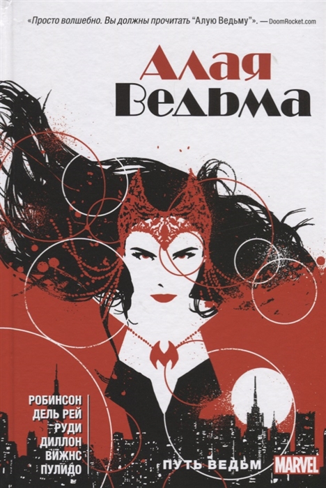 

Алая Ведьма Книга 1