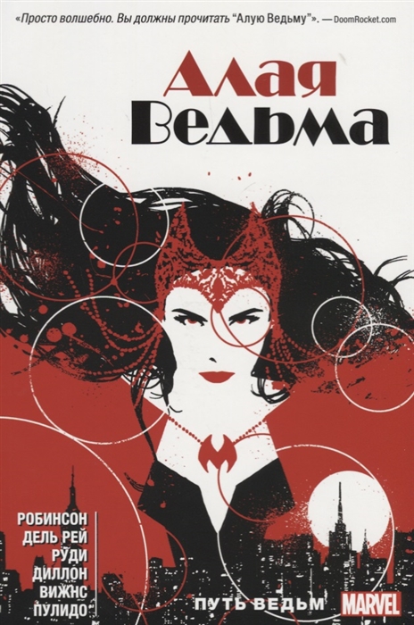 

Алая Ведьма Книга 1