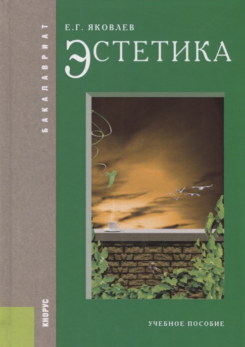 

Эстетика