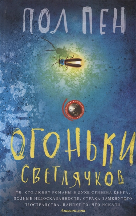 

Огоньки светлячков