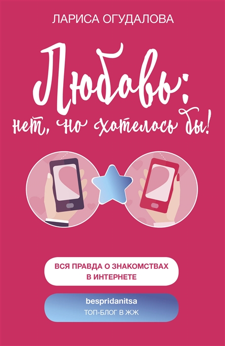 

Любовь нет но хотелось бы