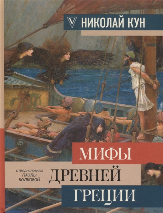

Мифы Древней Греции