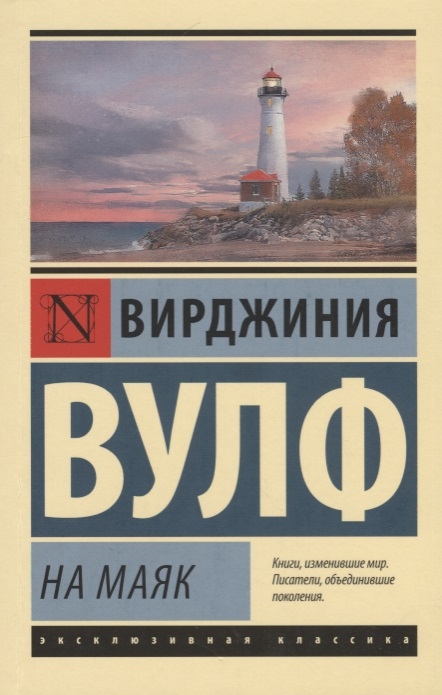 

На маяк