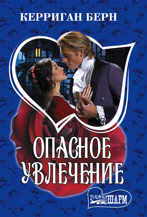 

Опасное увлечение