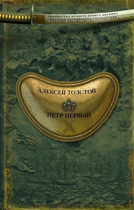 

Петр Первый