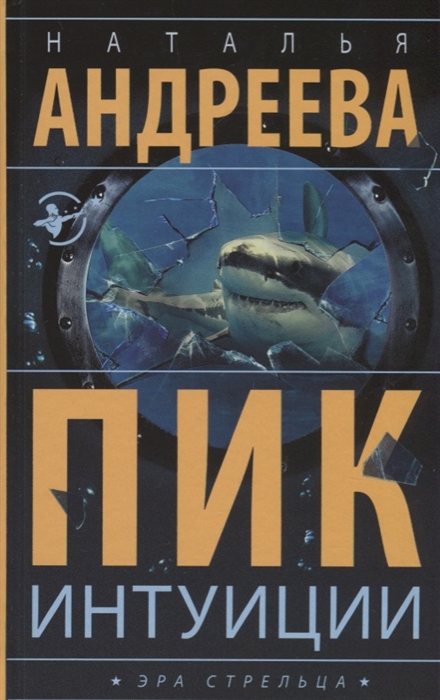 

Пик интуиции