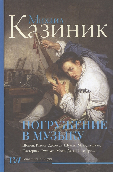 

Погружение в музыку
