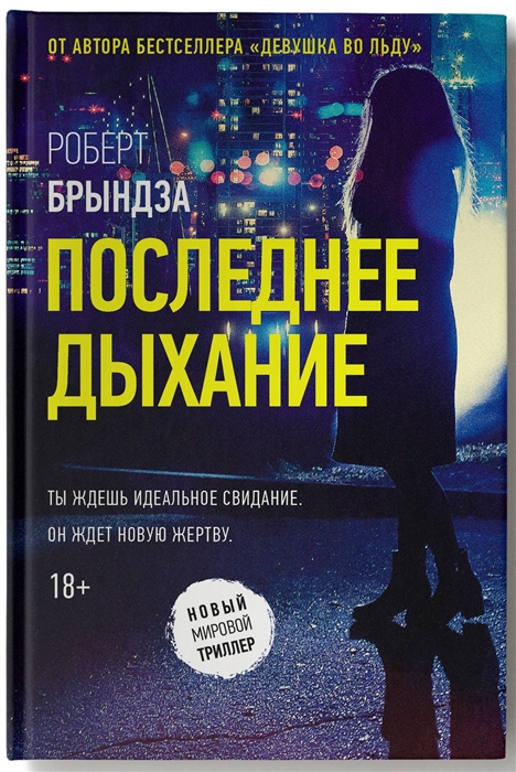 

Последнее дыхание