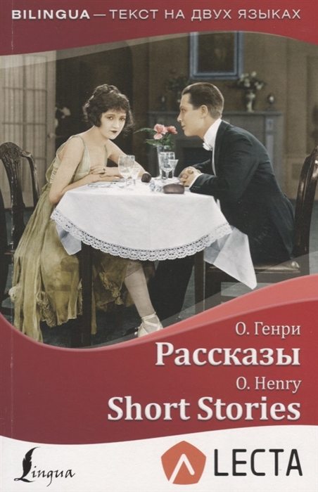 

Рассказы Short Stories аудиоприложение LECTA