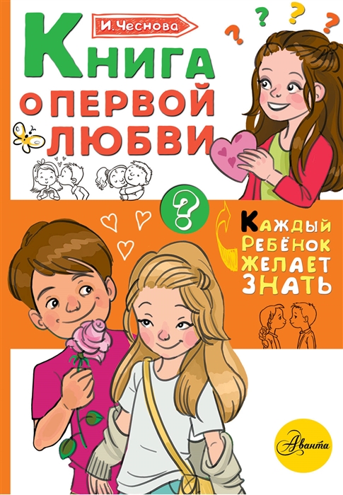 

Книга о первой любви