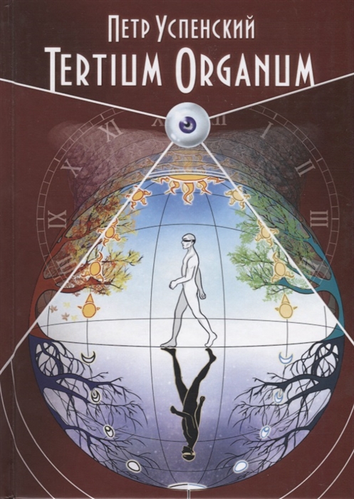 

Tertium Organum