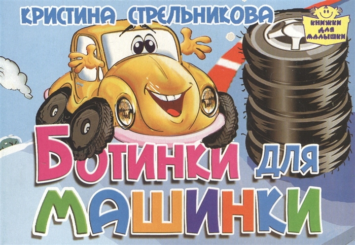 

Ботинки для машинки