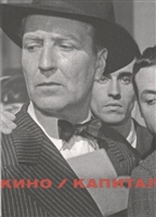 Кино / Капитал Кино / Капитал