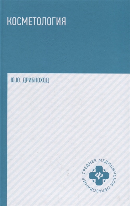 

Косметология