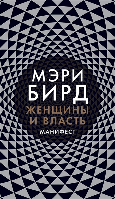 

Женщины и Власть Манифест
