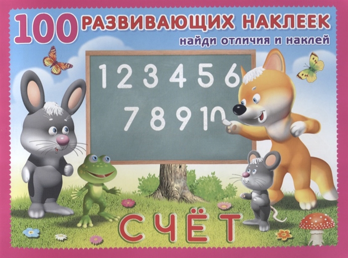 

Счет