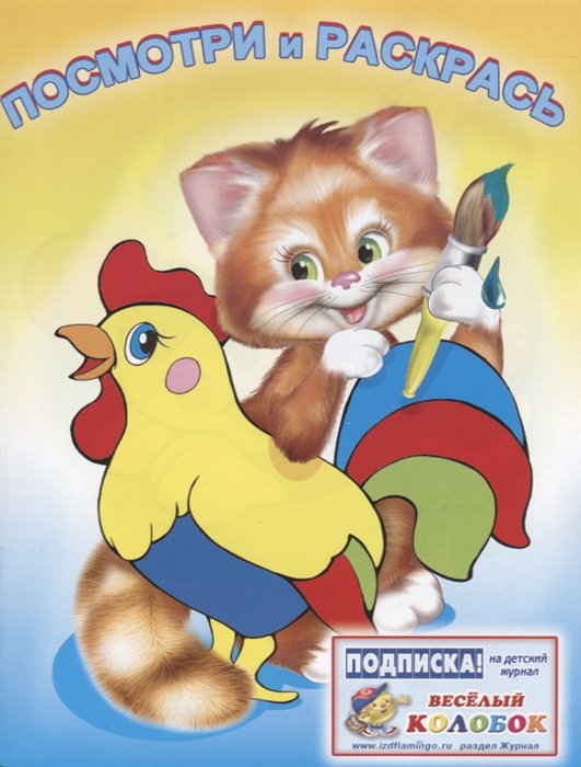 

Посмотри и раскрась животные